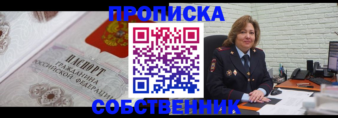 временная регистрация для школы в Добрянке